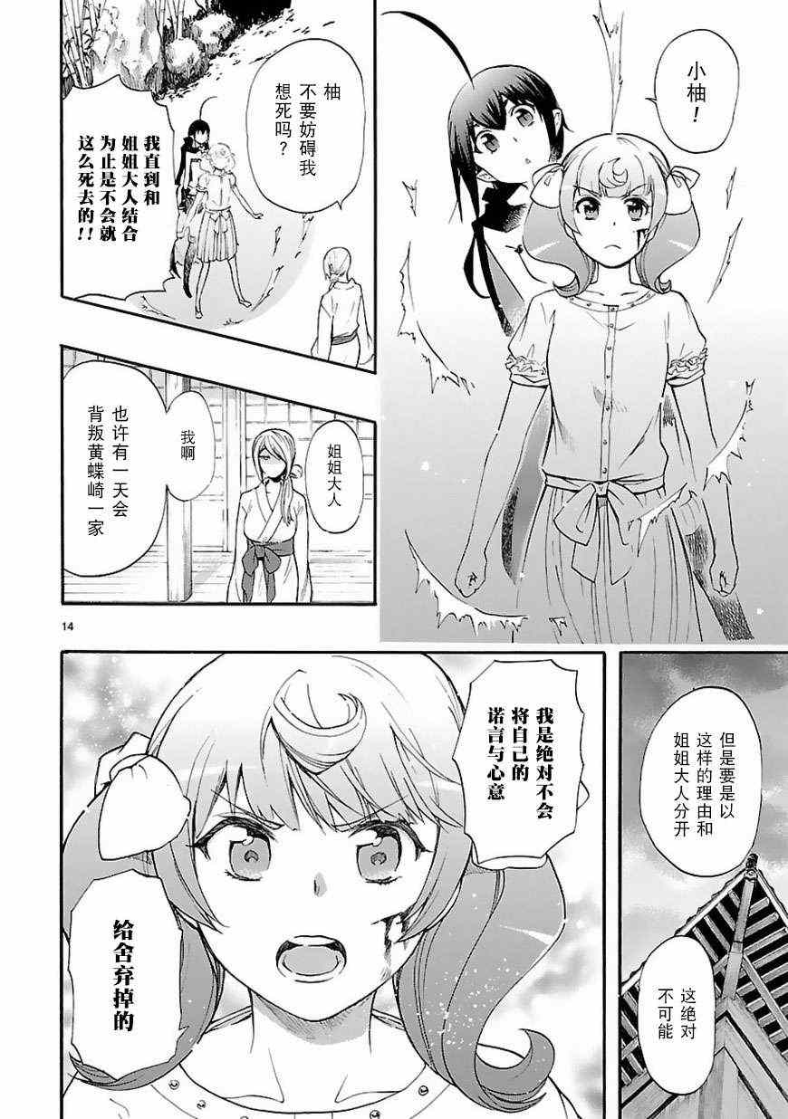 《恋爱暴君》漫画最新章节第21话免费下拉式在线观看章节第【14】张图片