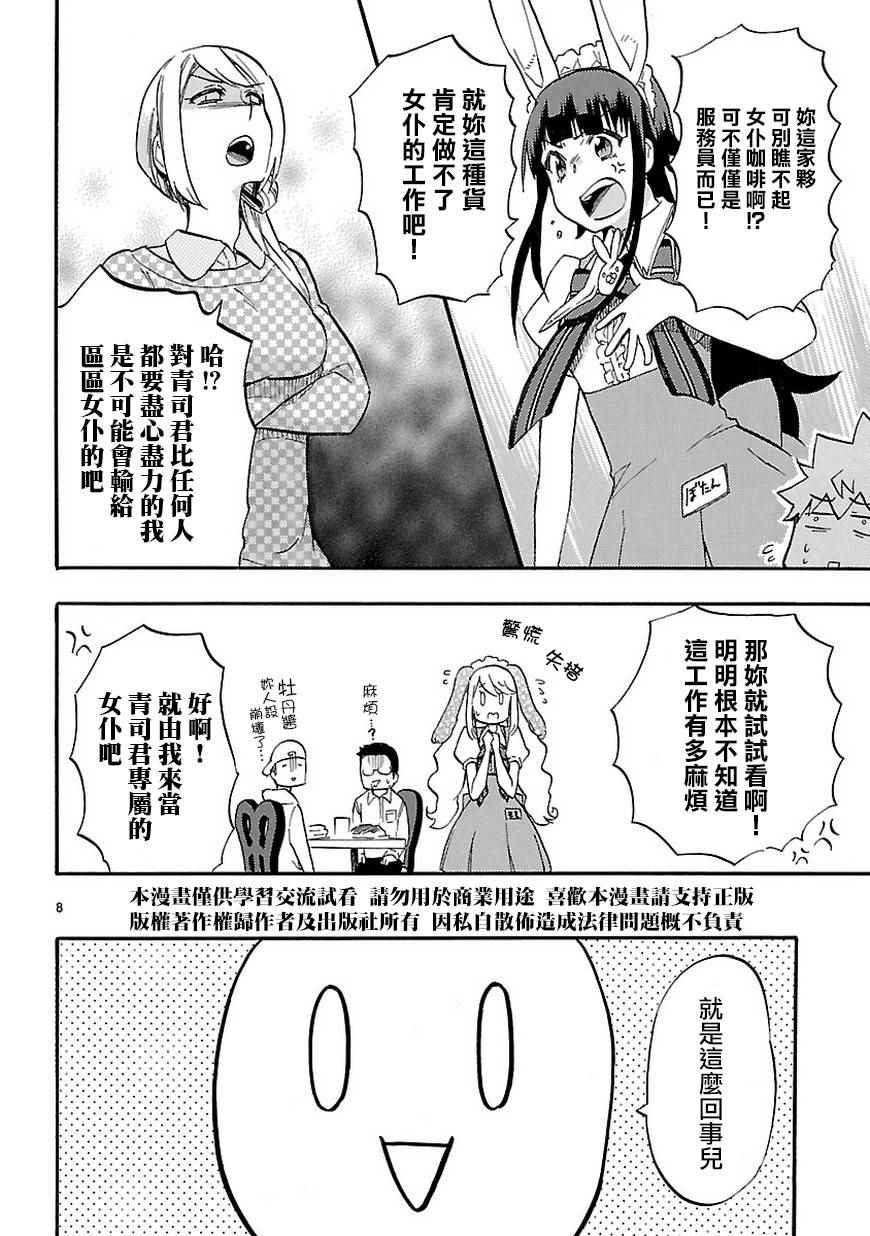 《恋爱暴君》漫画最新章节SP02免费下拉式在线观看章节第【10】张图片