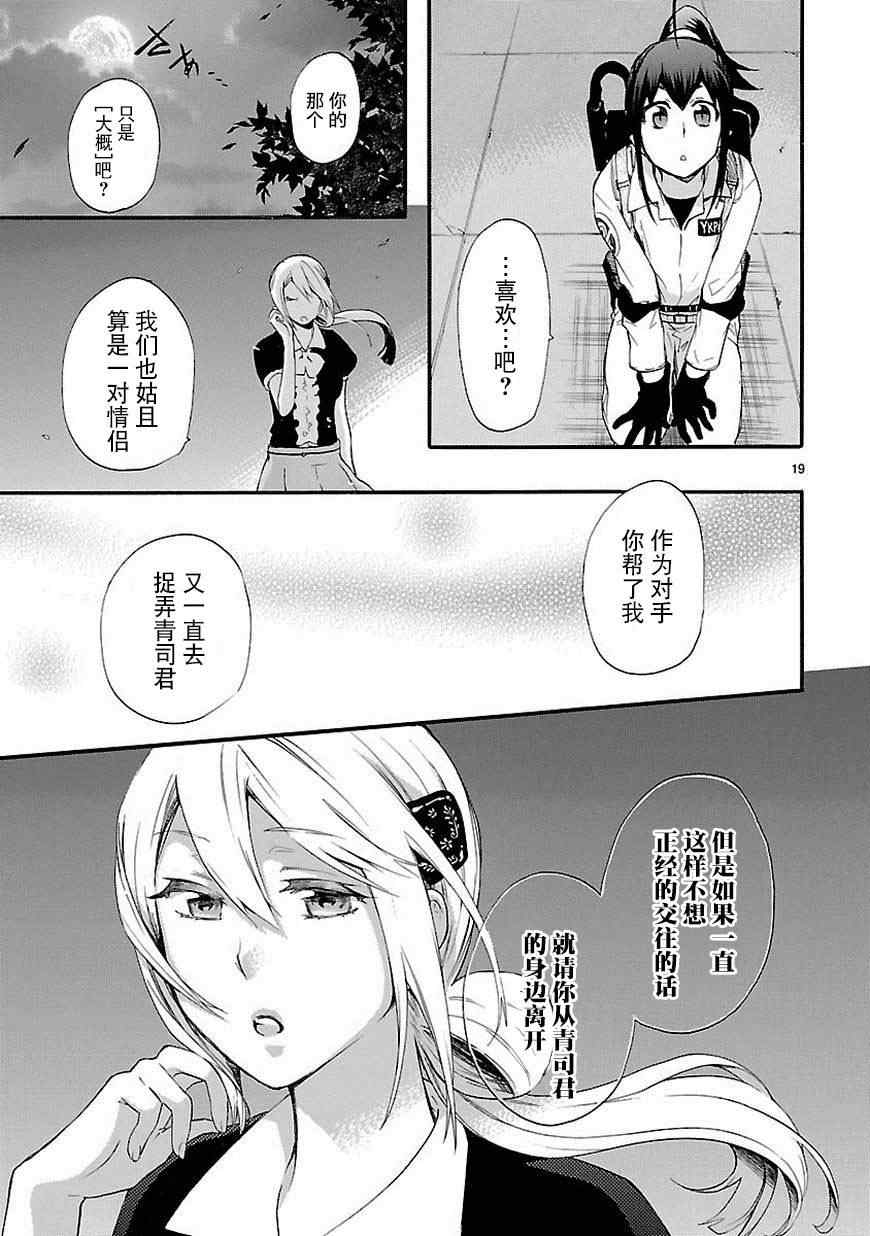 《恋爱暴君》漫画最新章节第17话免费下拉式在线观看章节第【19】张图片