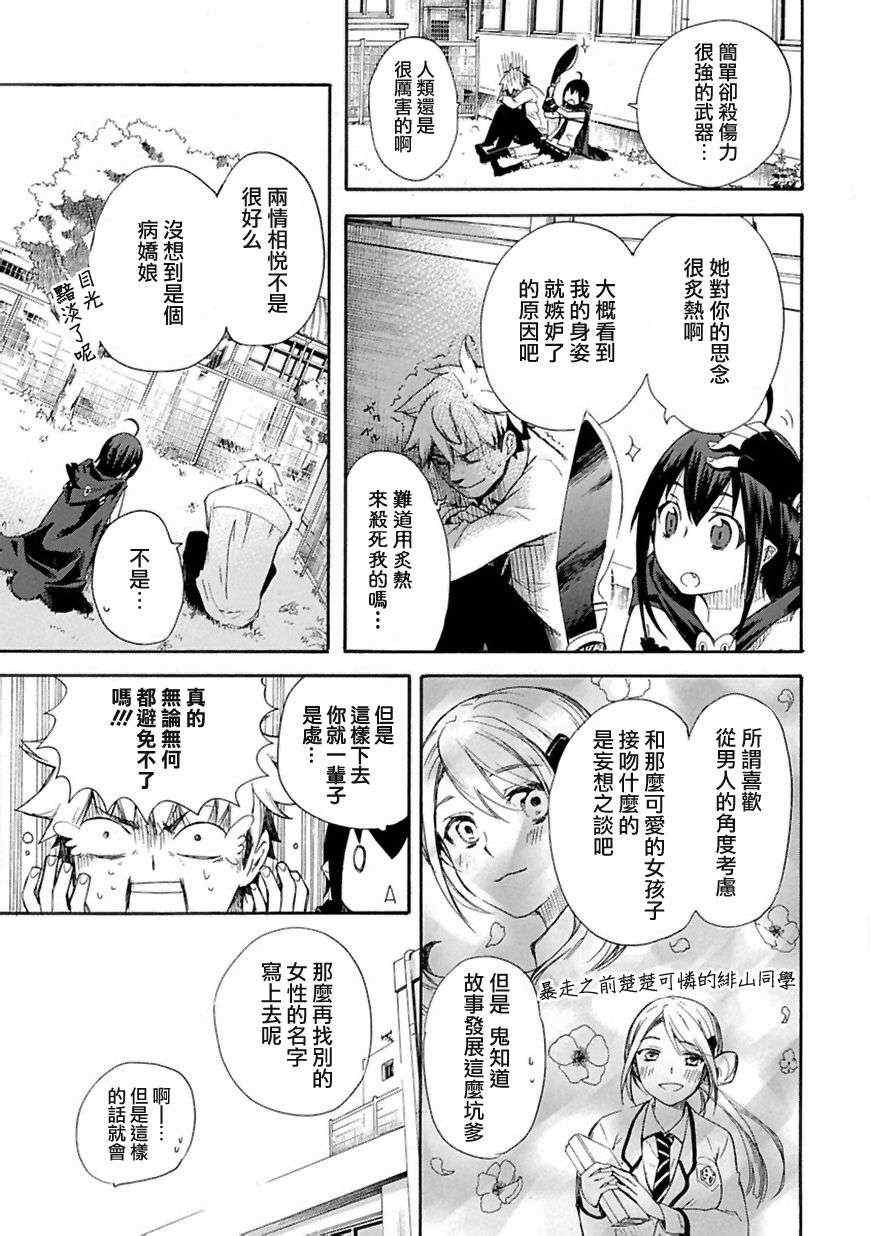 《恋爱暴君》漫画最新章节第1话免费下拉式在线观看章节第【23】张图片