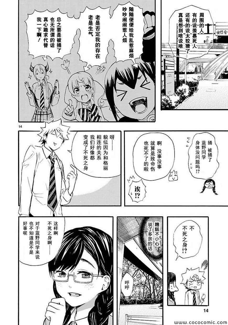 《恋爱暴君》漫画最新章节第13话免费下拉式在线观看章节第【14】张图片