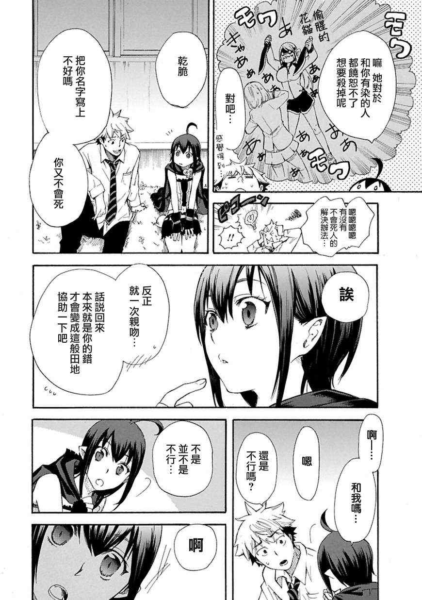 《恋爱暴君》漫画最新章节第1话免费下拉式在线观看章节第【24】张图片