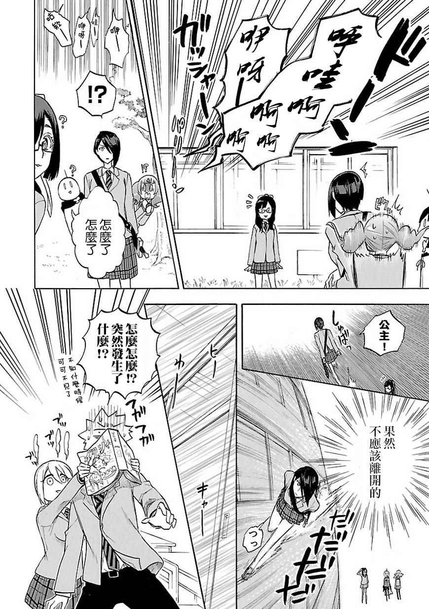 《恋爱暴君》漫画最新章节第48话免费下拉式在线观看章节第【30】张图片