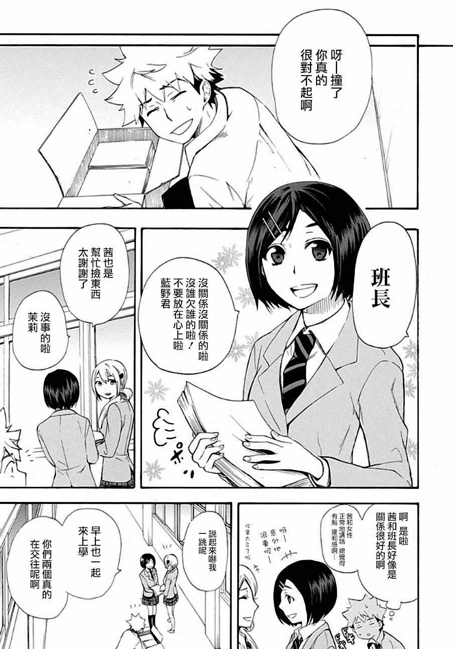 《恋爱暴君》漫画最新章节第4话免费下拉式在线观看章节第【35】张图片