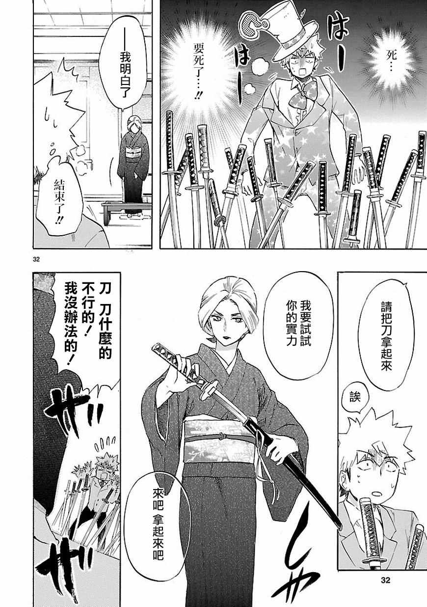 《恋爱暴君》漫画最新章节第37话免费下拉式在线观看章节第【33】张图片