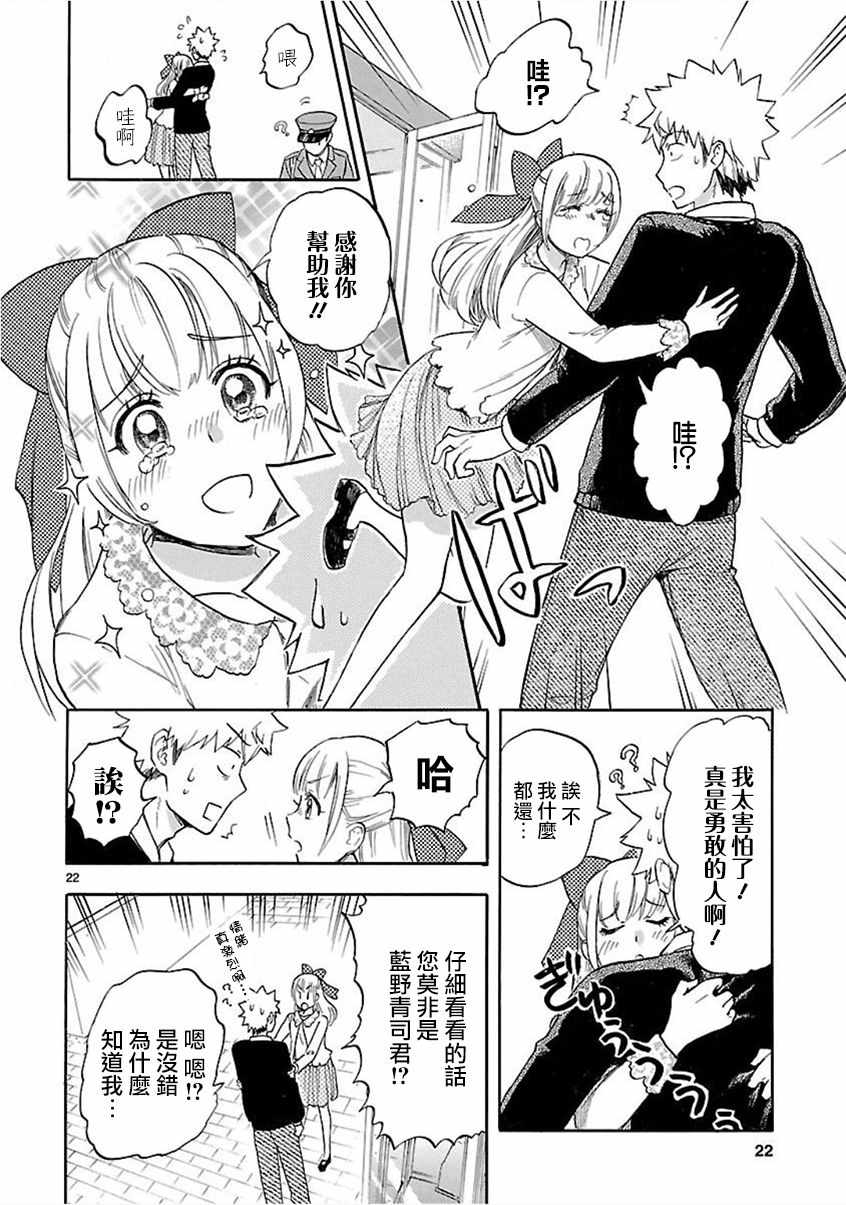 《恋爱暴君》漫画最新章节第54话免费下拉式在线观看章节第【22】张图片