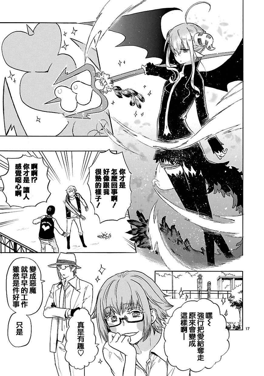 《恋爱暴君》漫画最新章节第30话免费下拉式在线观看章节第【18】张图片