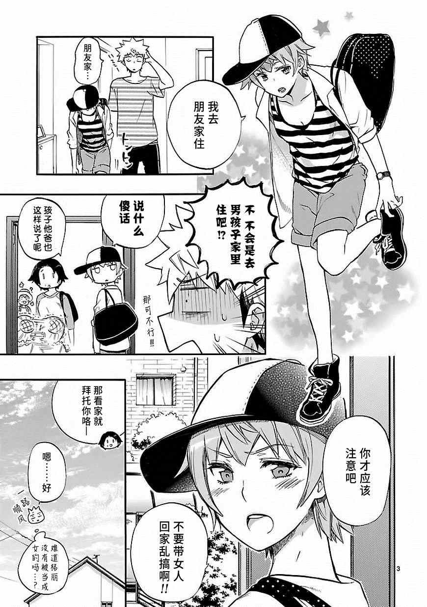 《恋爱暴君》漫画最新章节第26话免费下拉式在线观看章节第【3】张图片