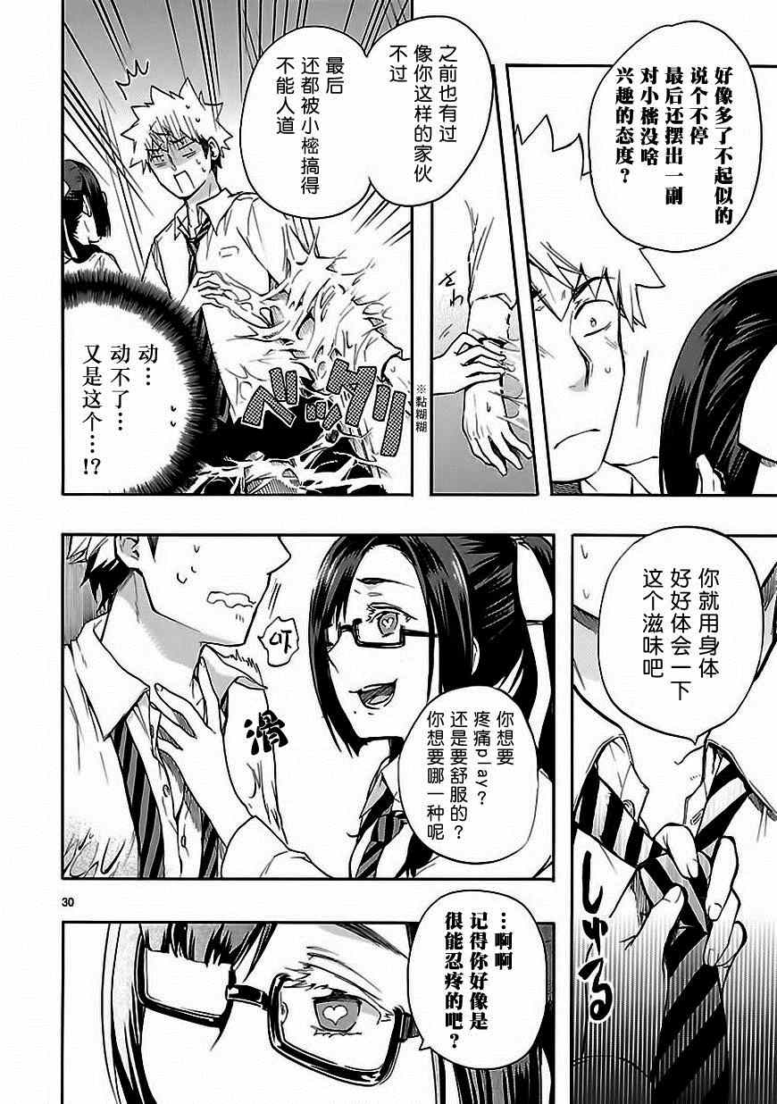 《恋爱暴君》漫画最新章节第28话免费下拉式在线观看章节第【30】张图片