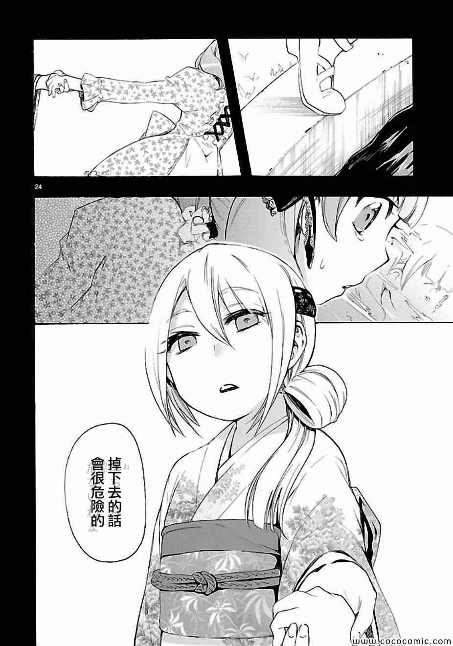 《恋爱暴君》漫画最新章节第12话免费下拉式在线观看章节第【24】张图片