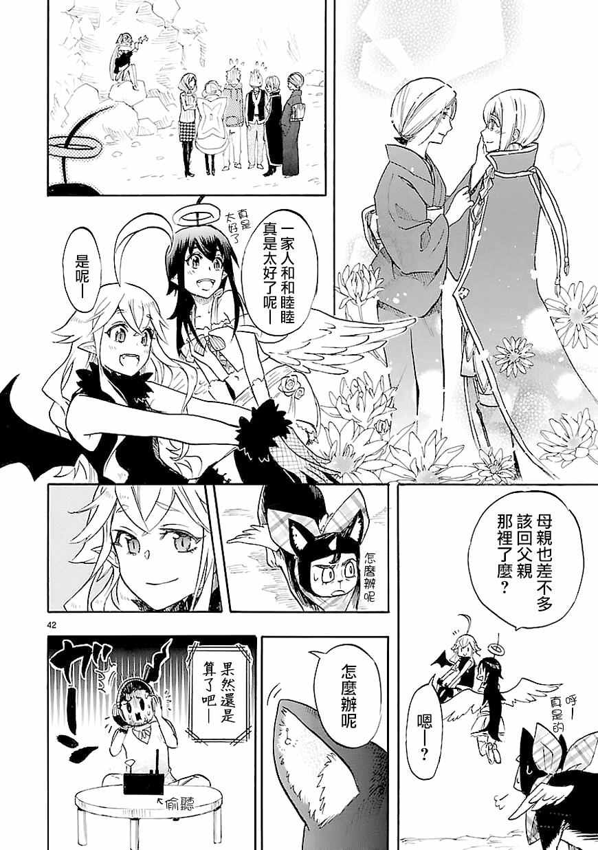 《恋爱暴君》漫画最新章节第40话免费下拉式在线观看章节第【42】张图片