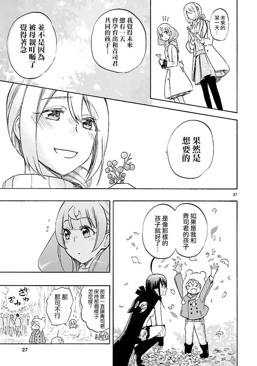 《恋爱暴君》漫画最新章节第44话免费下拉式在线观看章节第【27】张图片