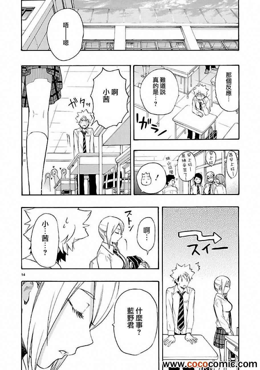 《恋爱暴君》漫画最新章节第9话免费下拉式在线观看章节第【15】张图片