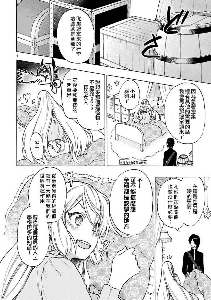 《恋爱暴君》漫画最新章节第48话免费下拉式在线观看章节第【4】张图片