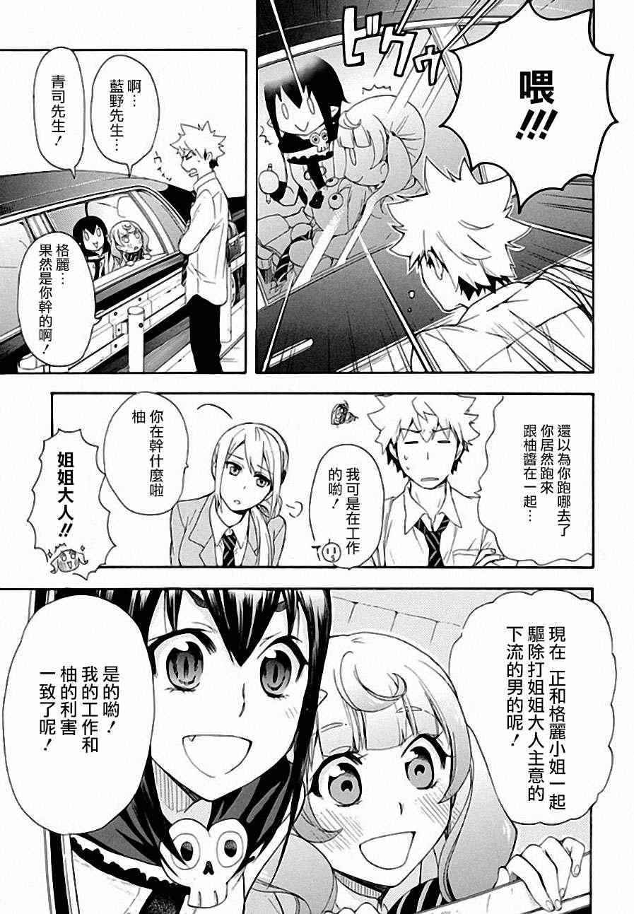 《恋爱暴君》漫画最新章节第4话免费下拉式在线观看章节第【17】张图片