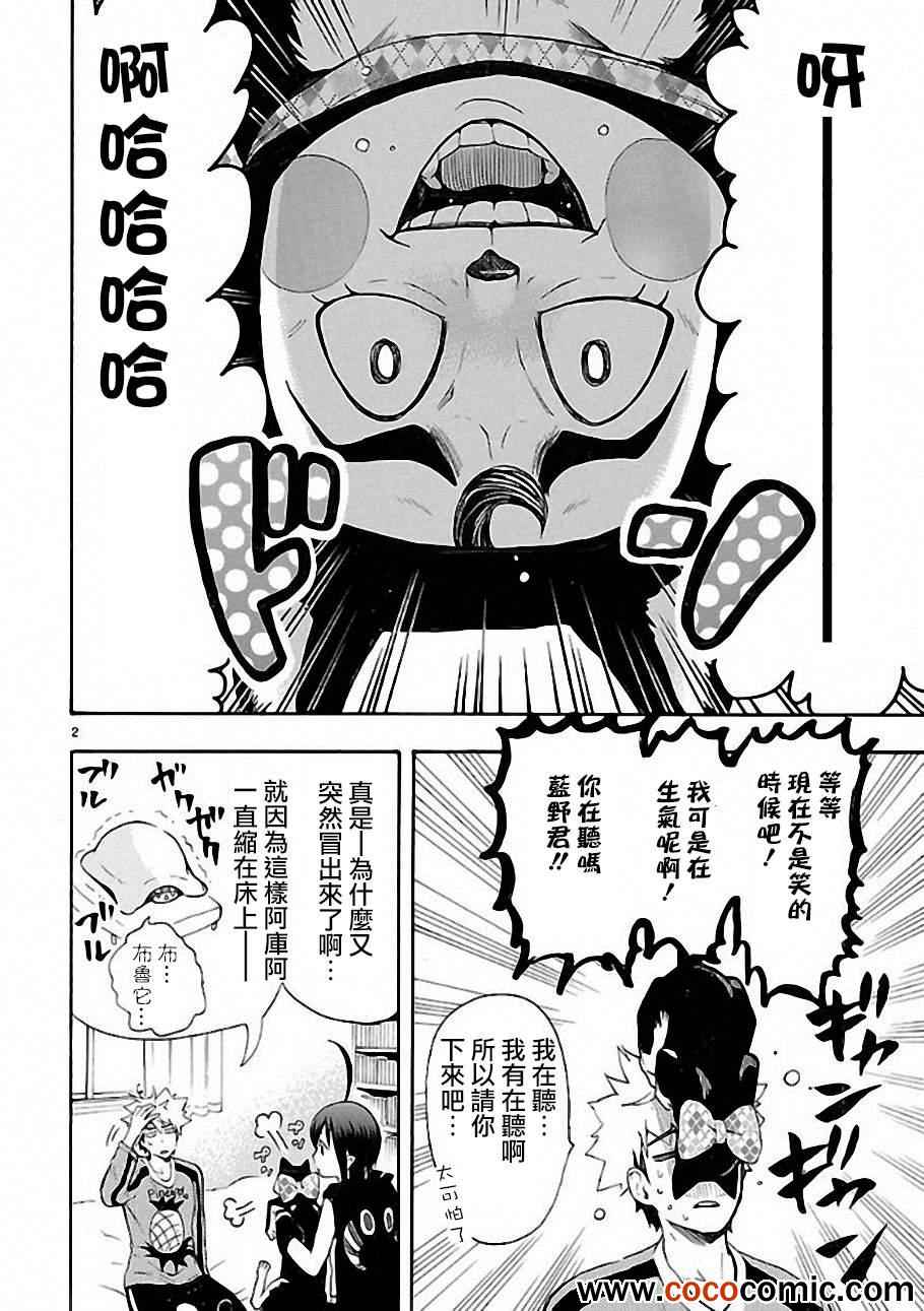 《恋爱暴君》漫画最新章节第8话免费下拉式在线观看章节第【2】张图片