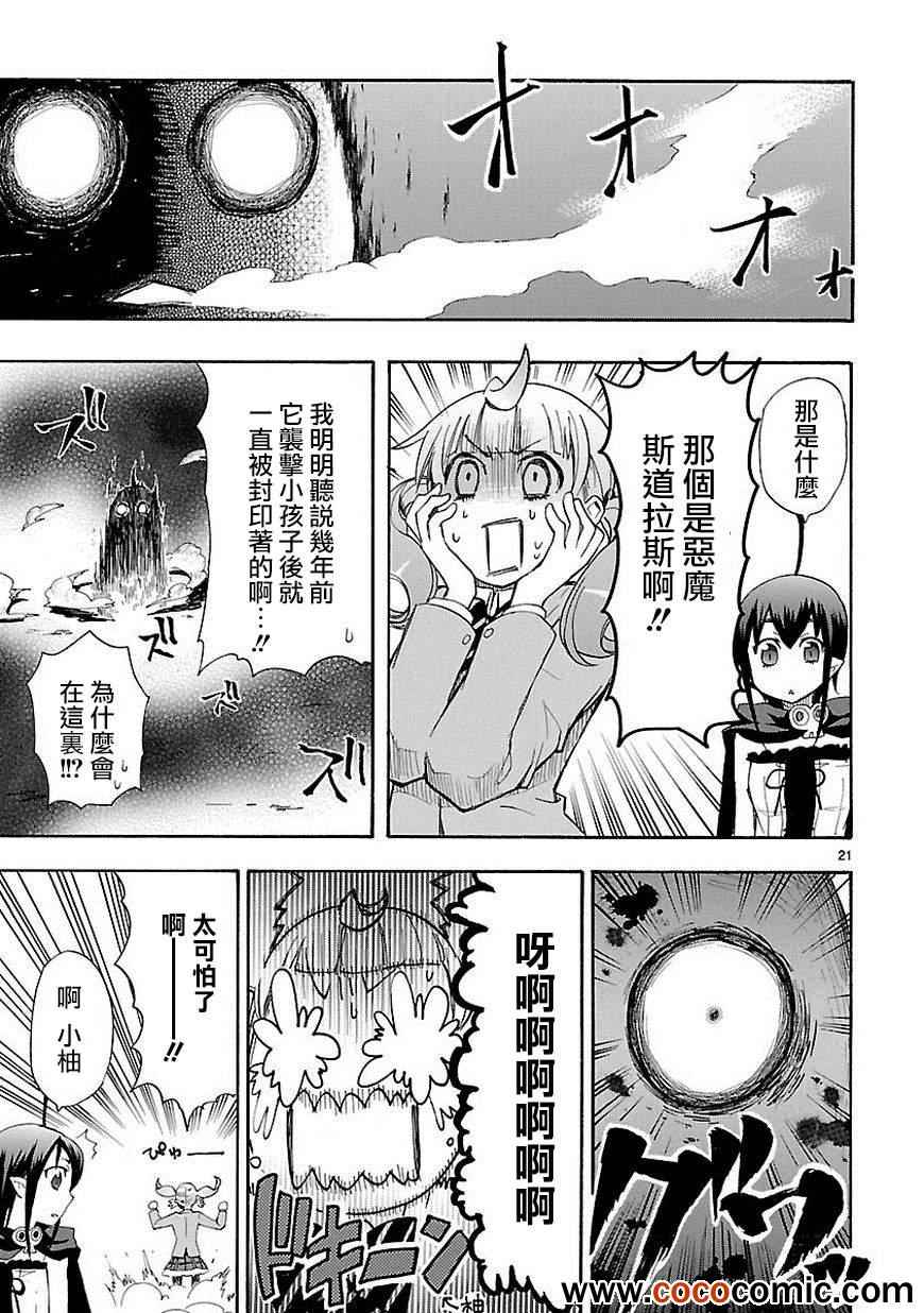 《恋爱暴君》漫画最新章节第7话免费下拉式在线观看章节第【23】张图片