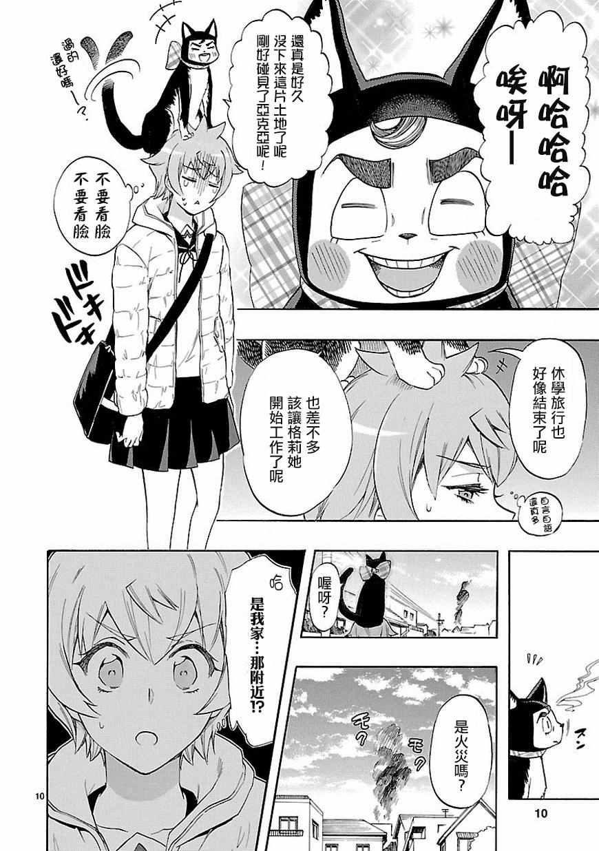 《恋爱暴君》漫画最新章节第37话免费下拉式在线观看章节第【11】张图片