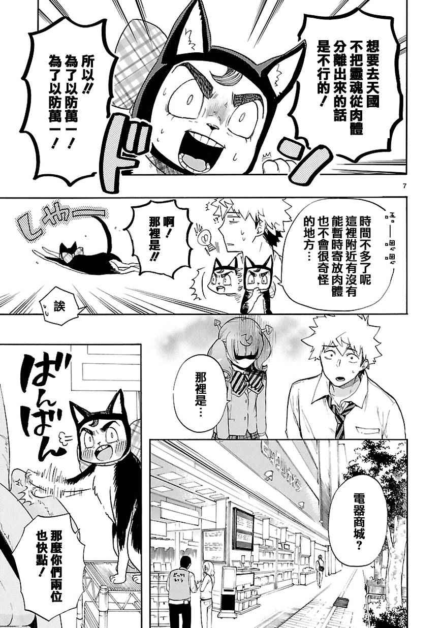 《恋爱暴君》漫画最新章节第31话免费下拉式在线观看章节第【8】张图片