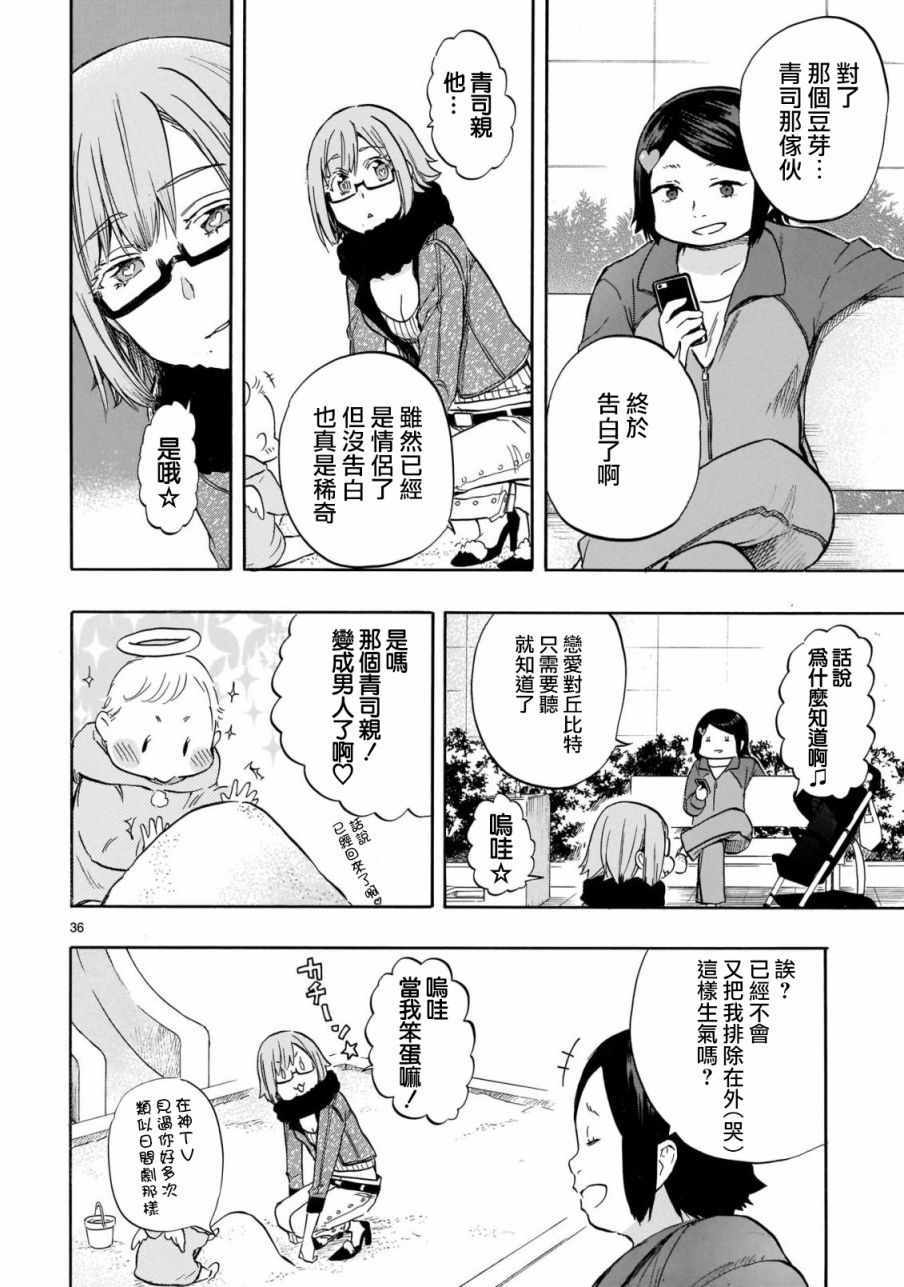 《恋爱暴君》漫画最新章节第56话免费下拉式在线观看章节第【34】张图片