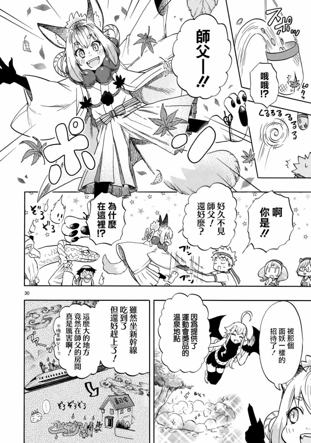 《恋爱暴君》漫画最新章节第57话免费下拉式在线观看章节第【30】张图片