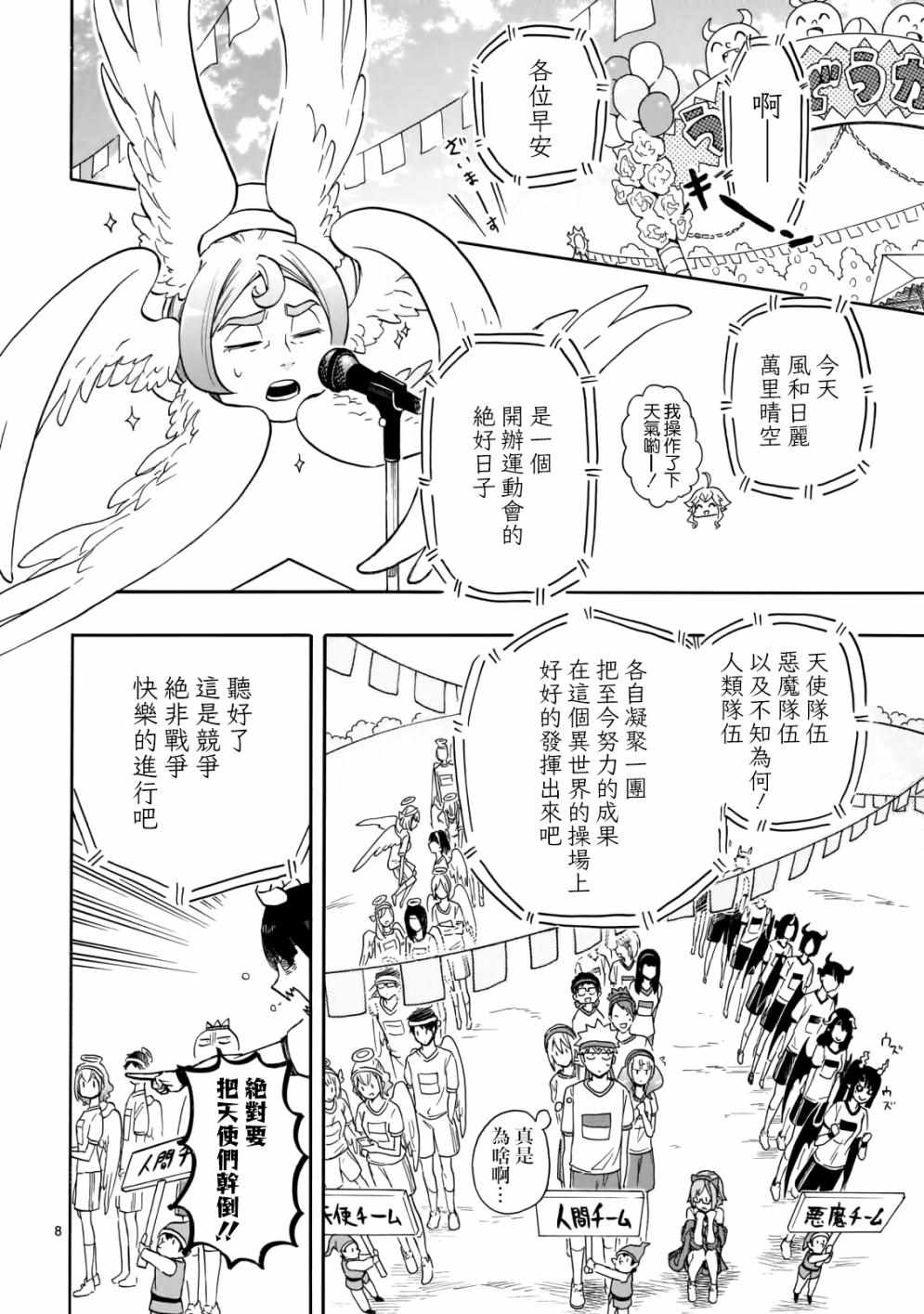 《恋爱暴君》漫画最新章节第57话免费下拉式在线观看章节第【8】张图片