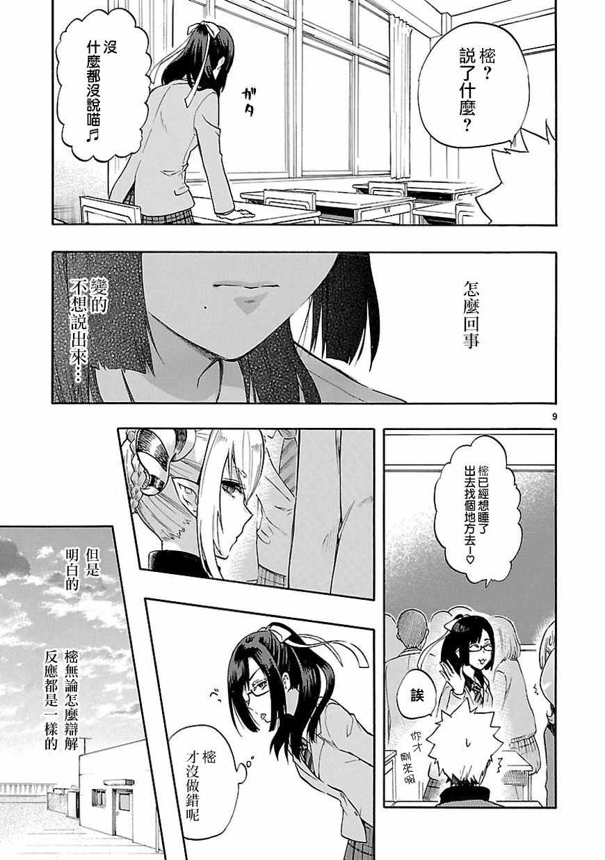 《恋爱暴君》漫画最新章节第51话免费下拉式在线观看章节第【9】张图片