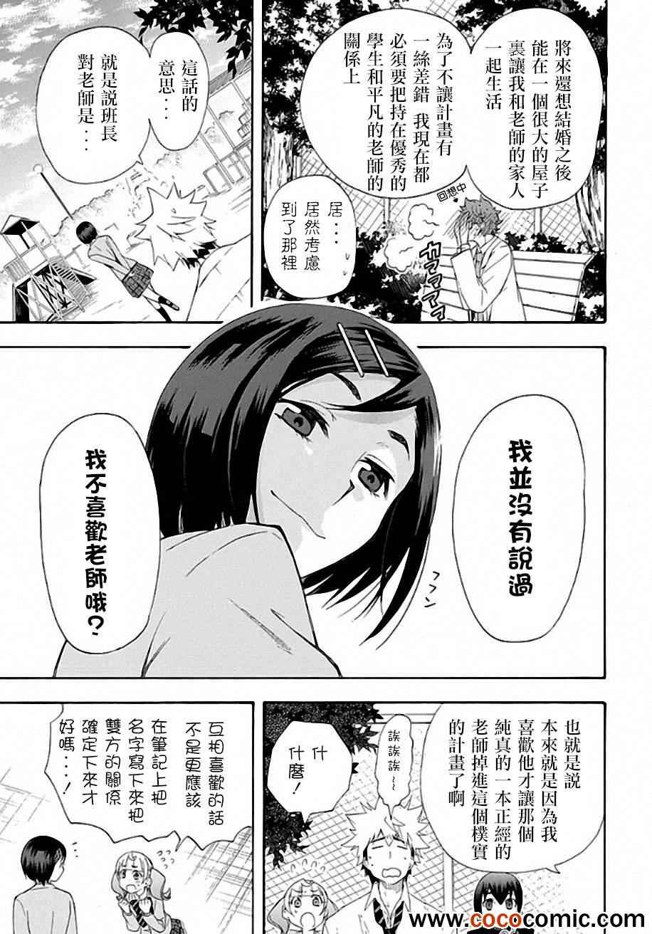 《恋爱暴君》漫画最新章节第6话免费下拉式在线观看章节第【43】张图片