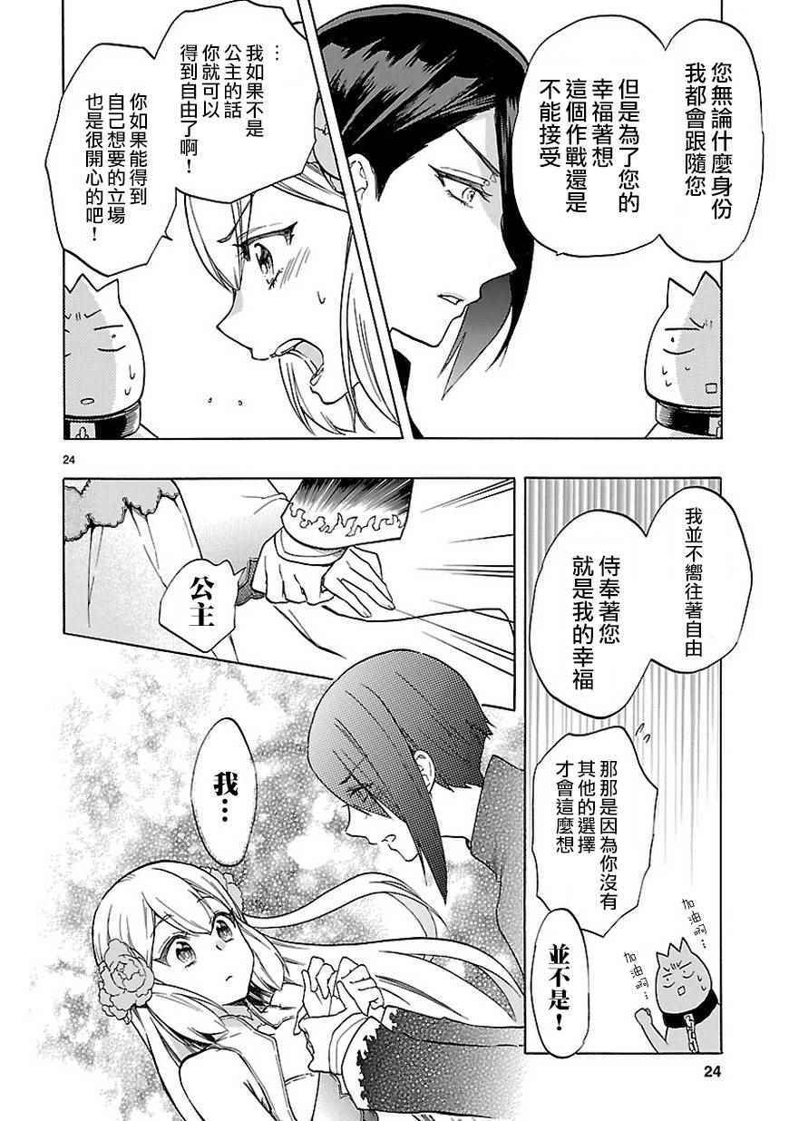 《恋爱暴君》漫画最新章节第47话免费下拉式在线观看章节第【25】张图片