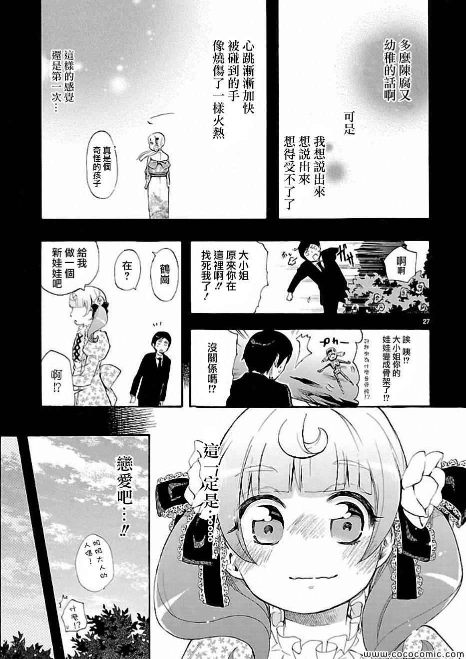 《恋爱暴君》漫画最新章节第12话免费下拉式在线观看章节第【27】张图片