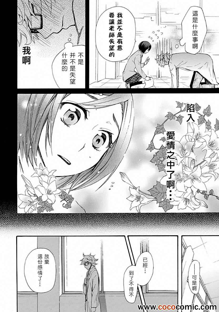 《恋爱暴君》漫画最新章节第6话免费下拉式在线观看章节第【13】张图片