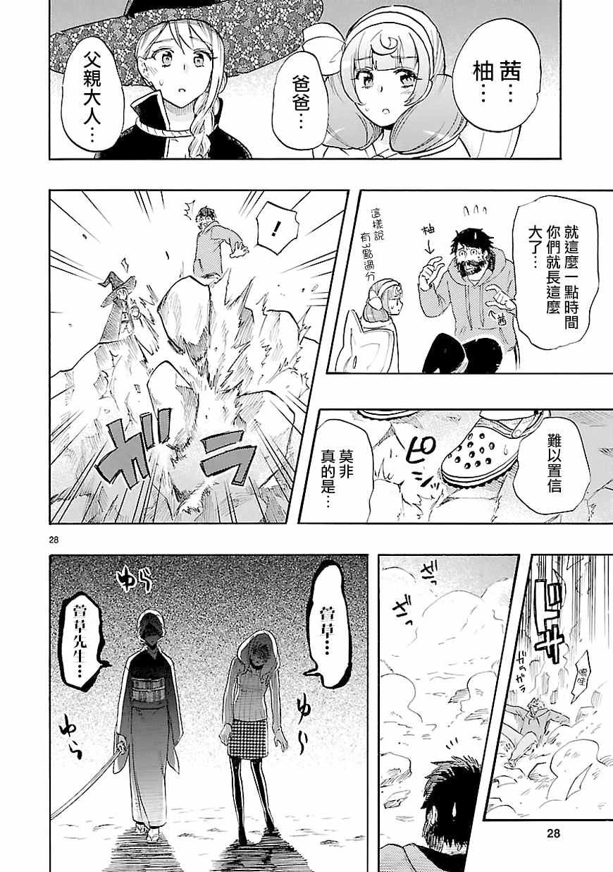 《恋爱暴君》漫画最新章节第40话免费下拉式在线观看章节第【28】张图片