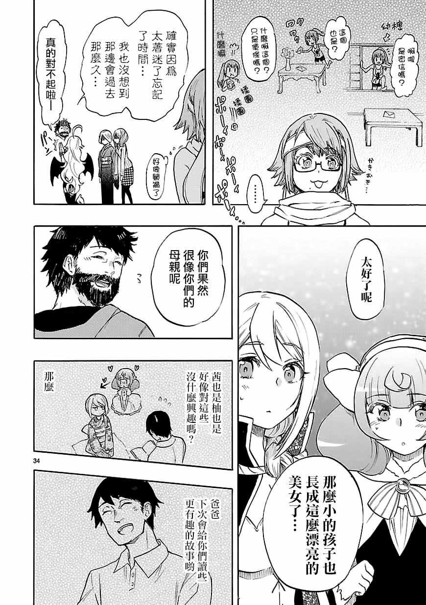 《恋爱暴君》漫画最新章节第40话免费下拉式在线观看章节第【34】张图片