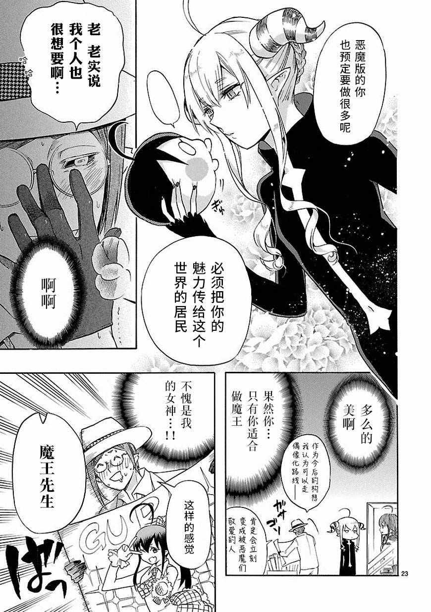 《恋爱暴君》漫画最新章节第32话免费下拉式在线观看章节第【23】张图片