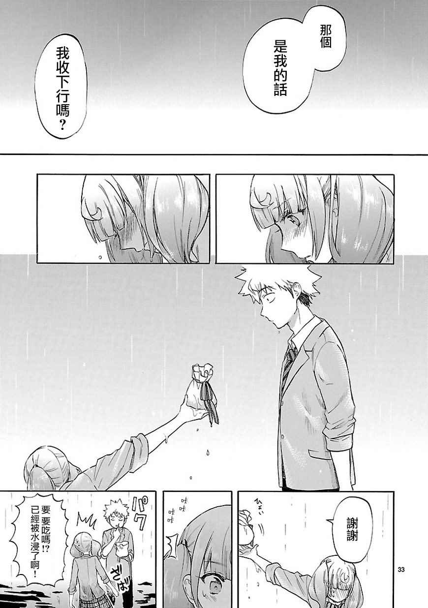 《恋爱暴君》漫画最新章节第49话免费下拉式在线观看章节第【34】张图片