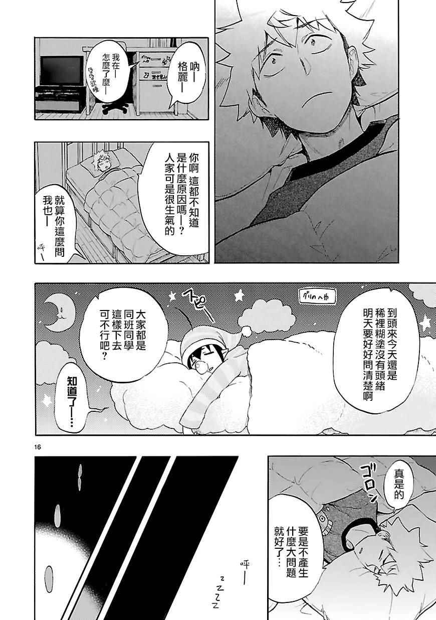 《恋爱暴君》漫画最新章节第45话免费下拉式在线观看章节第【16】张图片