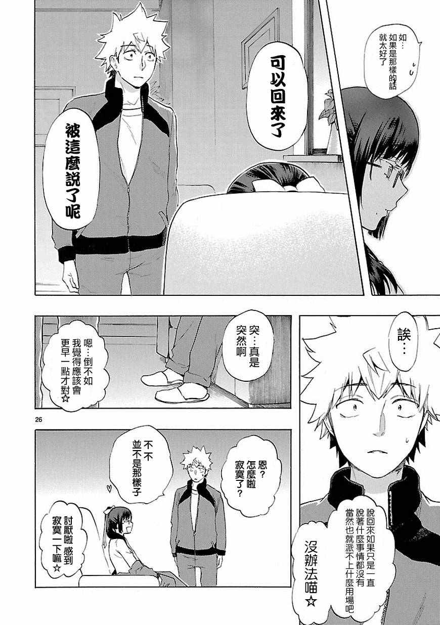 《恋爱暴君》漫画最新章节第36话免费下拉式在线观看章节第【27】张图片