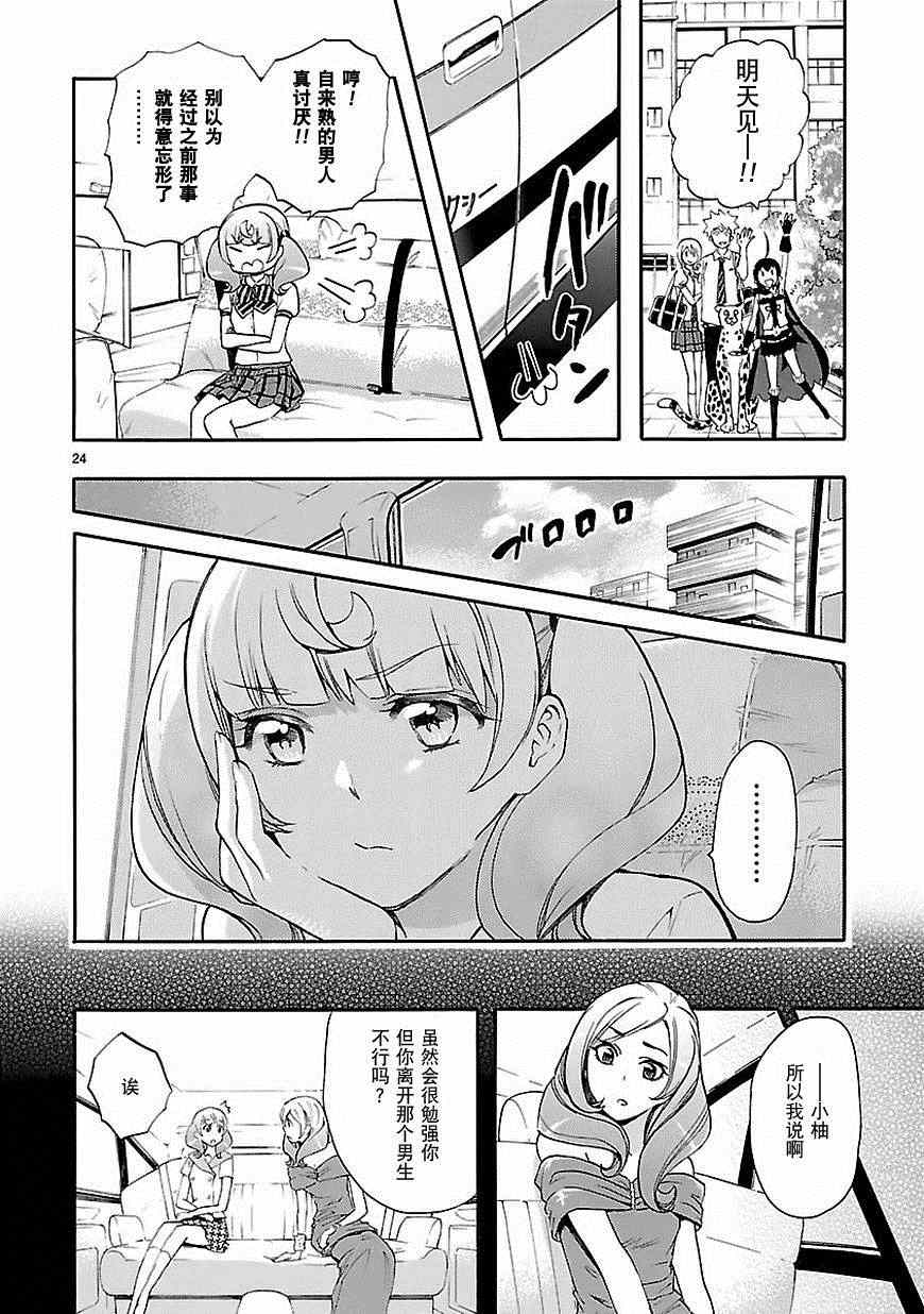 《恋爱暴君》漫画最新章节第23话免费下拉式在线观看章节第【24】张图片