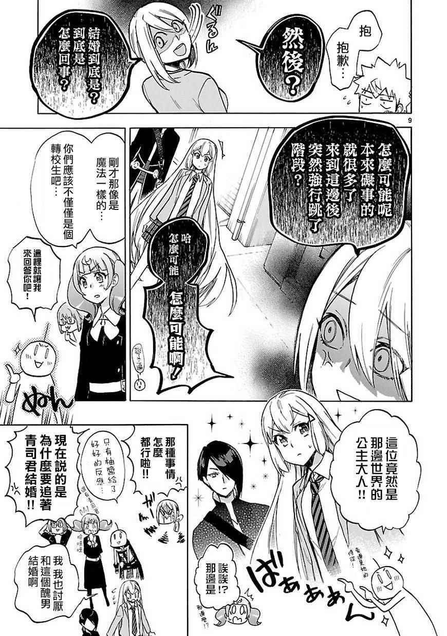 《恋爱暴君》漫画最新章节第47话免费下拉式在线观看章节第【10】张图片