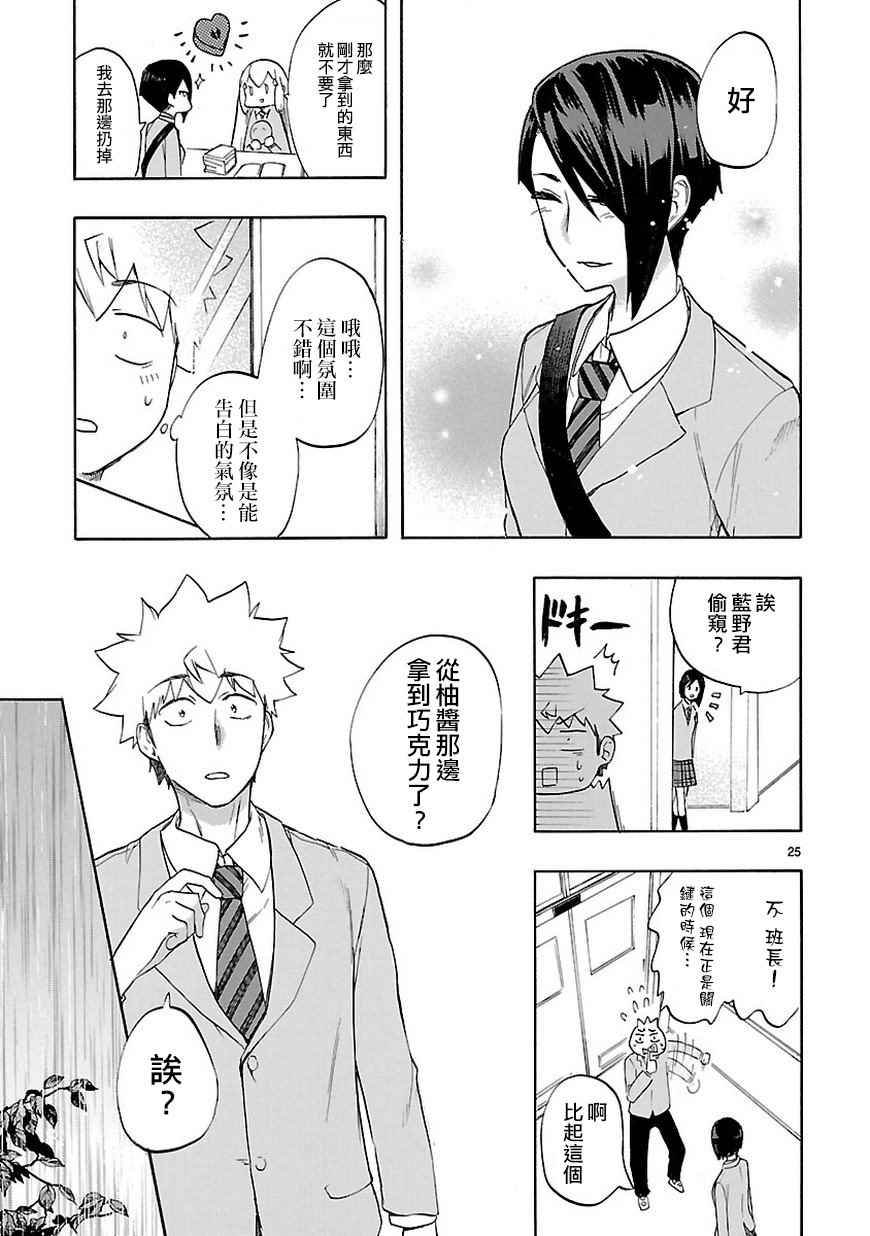 《恋爱暴君》漫画最新章节第49话免费下拉式在线观看章节第【26】张图片