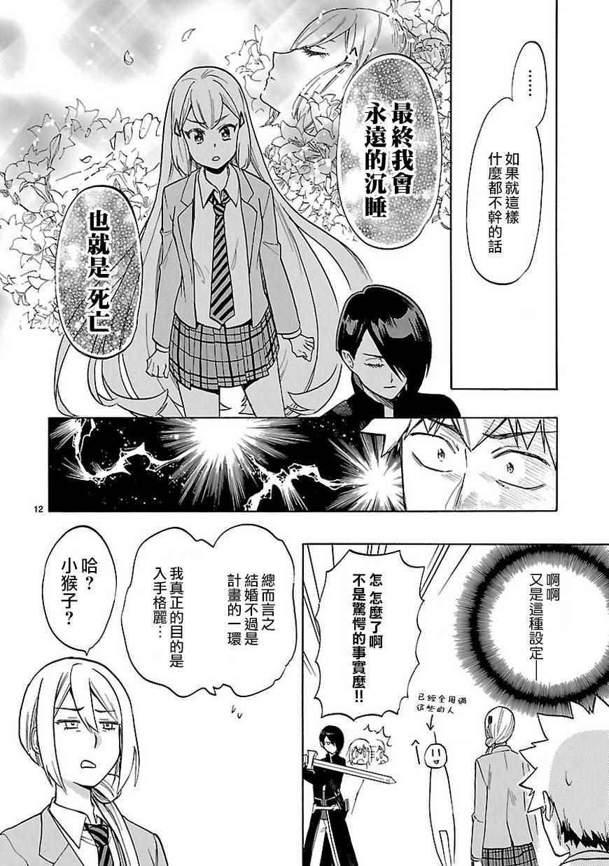 《恋爱暴君》漫画最新章节第47话免费下拉式在线观看章节第【13】张图片