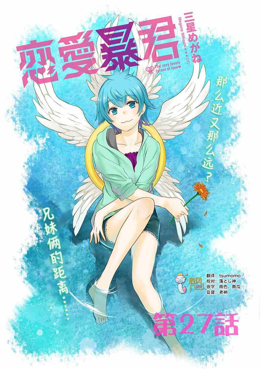 《恋爱暴君》漫画最新章节第27话免费下拉式在线观看章节第【3】张图片