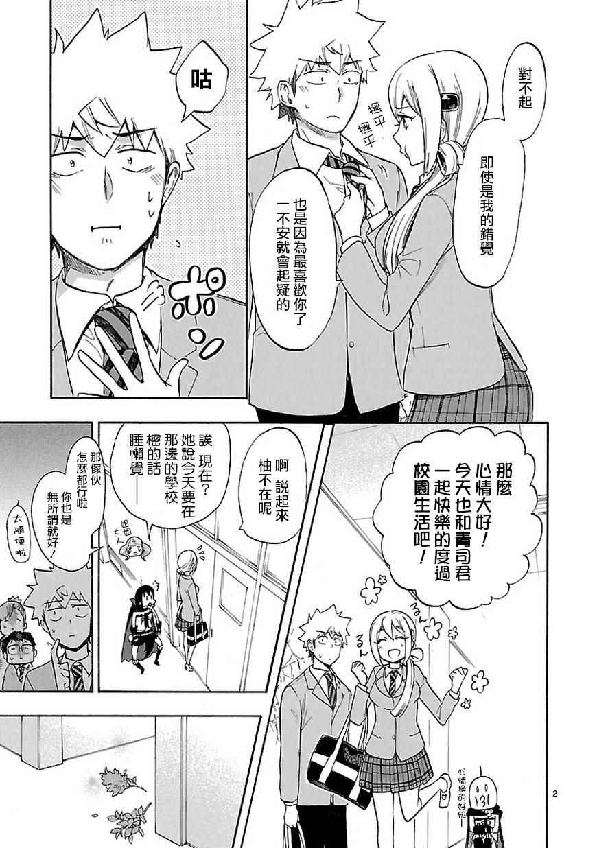 《恋爱暴君》漫画最新章节46b集免费下拉式在线观看章节第【3】张图片