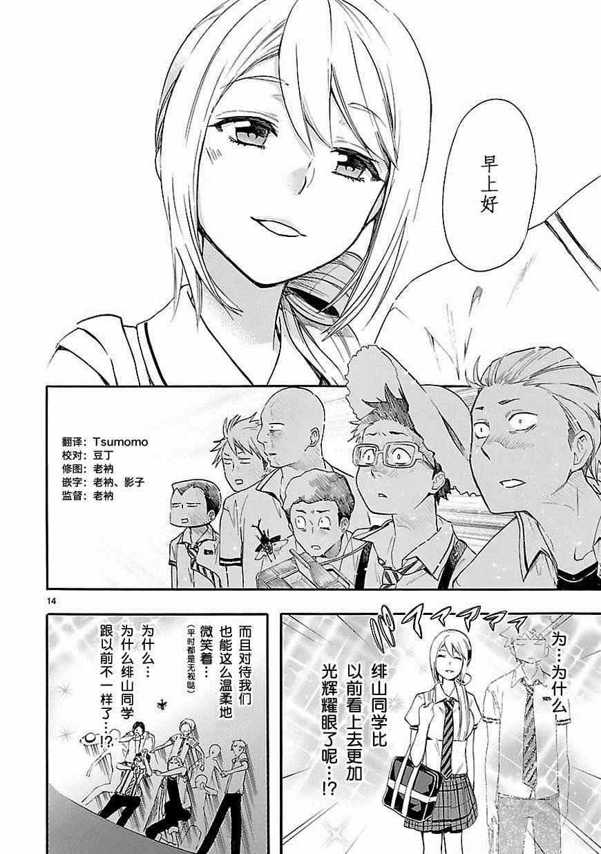 《恋爱暴君》漫画最新章节第23话免费下拉式在线观看章节第【14】张图片