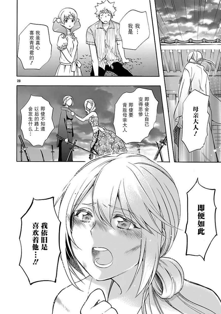 《恋爱暴君》漫画最新章节第22话免费下拉式在线观看章节第【28】张图片