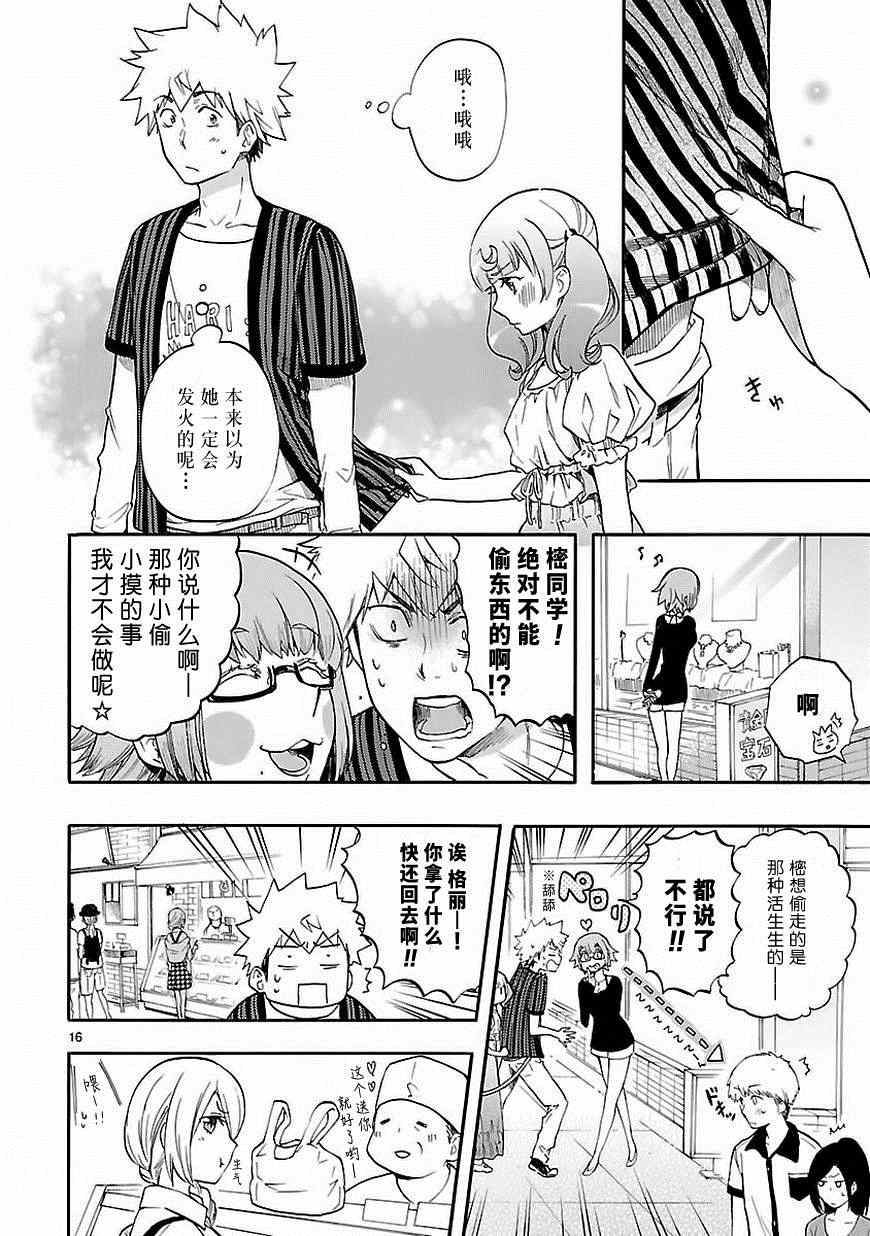 《恋爱暴君》漫画最新章节第26话免费下拉式在线观看章节第【16】张图片