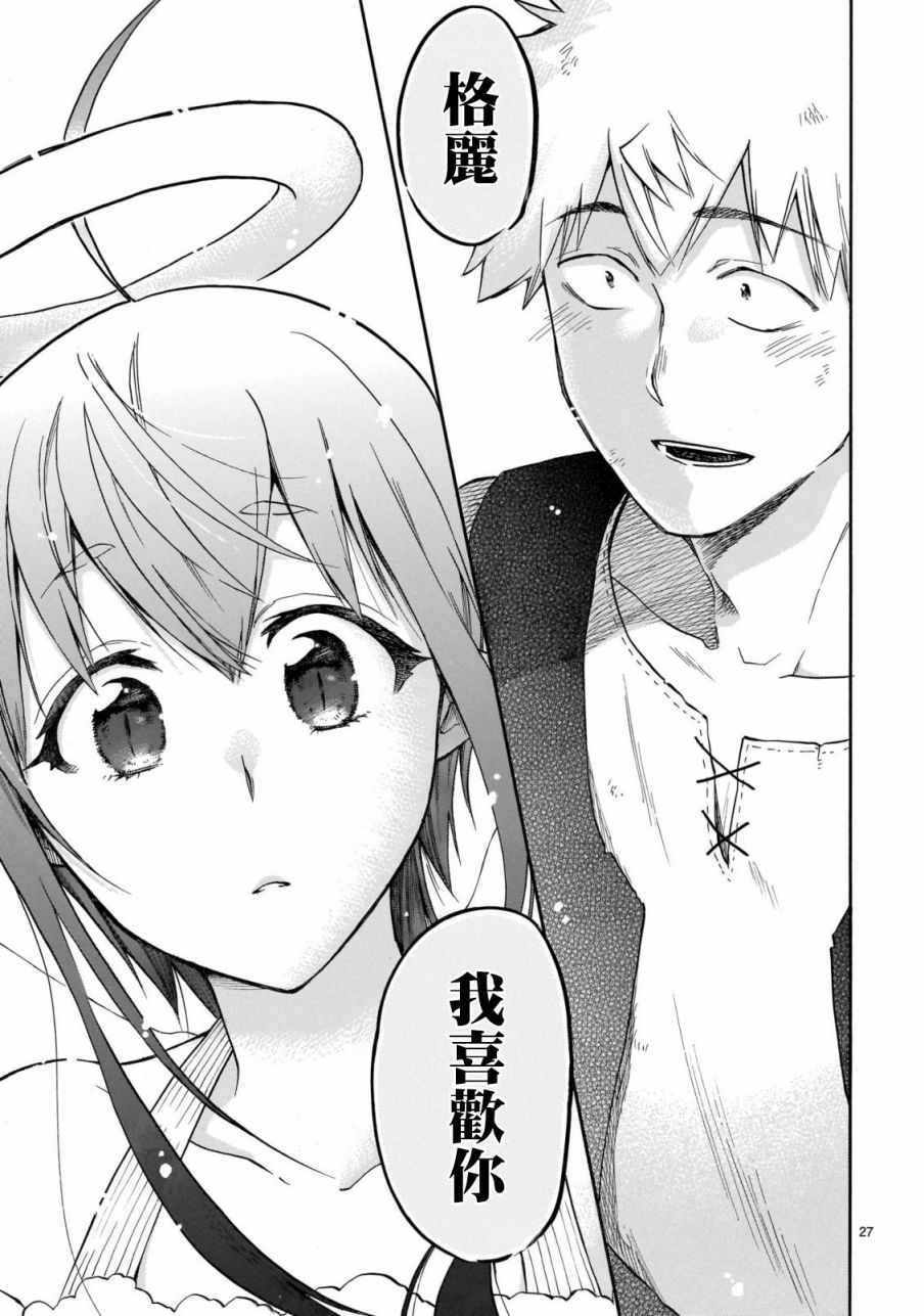 《恋爱暴君》漫画最新章节第56话免费下拉式在线观看章节第【26】张图片