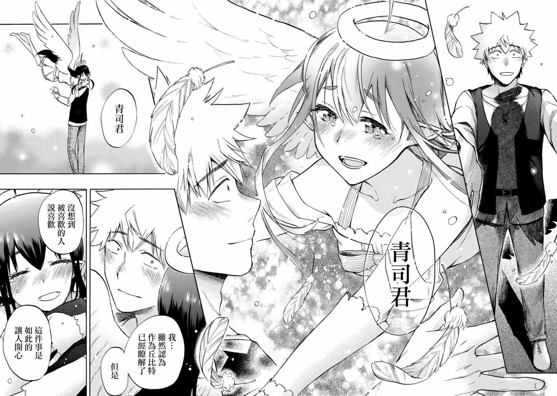 《恋爱暴君》漫画最新章节第56话免费下拉式在线观看章节第【29】张图片