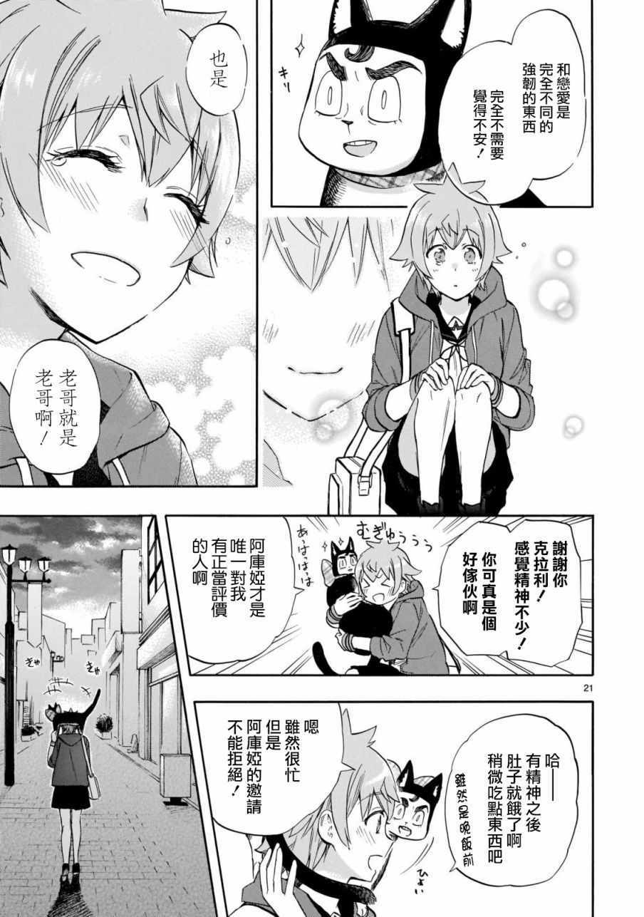 《恋爱暴君》漫画最新章节第56话免费下拉式在线观看章节第【20】张图片