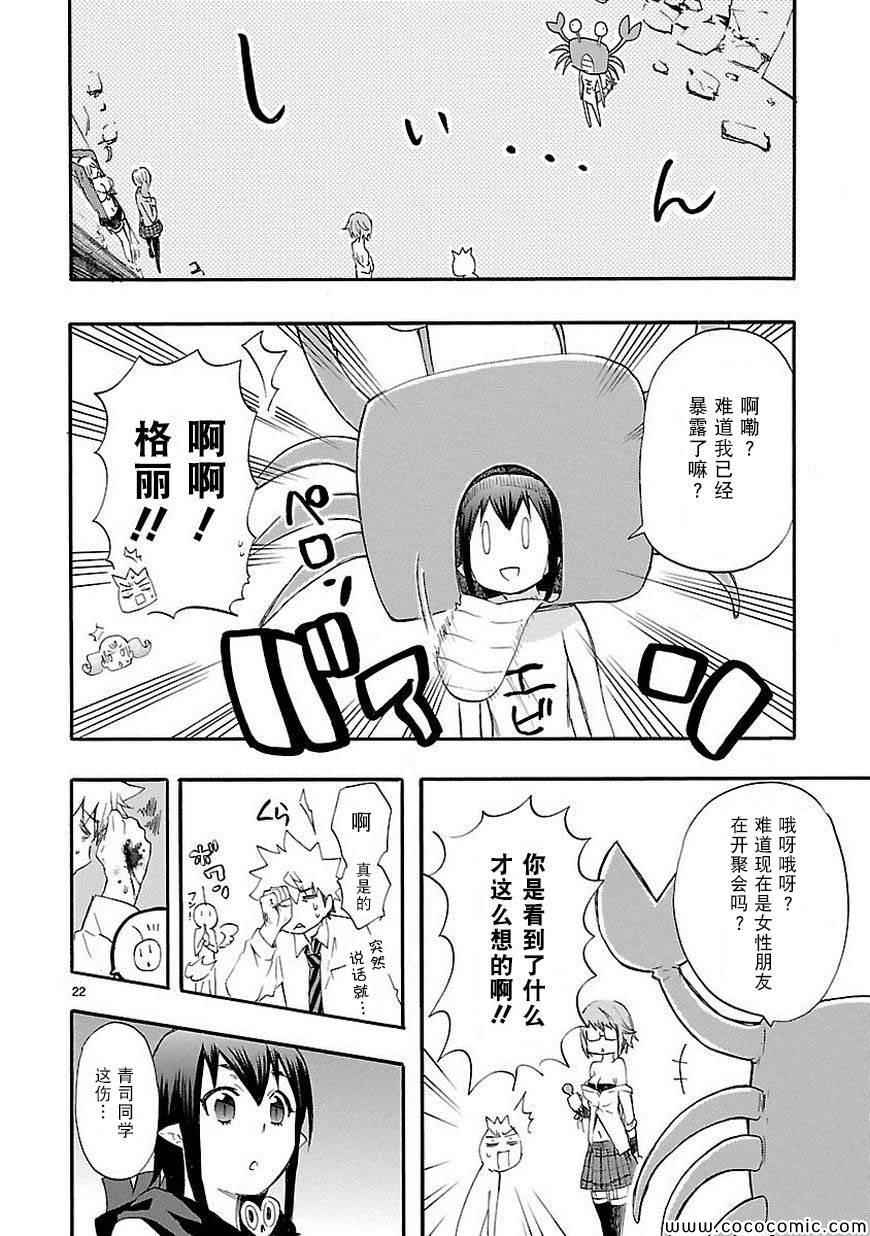 《恋爱暴君》漫画最新章节第14话免费下拉式在线观看章节第【22】张图片